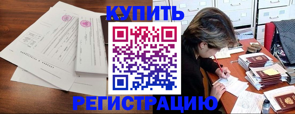 прописка для военкомата в Таштаголе