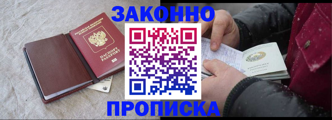 прописка иностранных граждан в Таштаголе