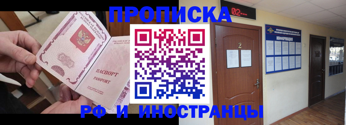 временная регистрация недорого в Таштаголе