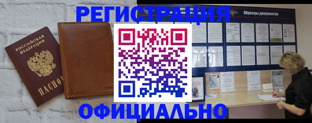 прописка для школы в Таштаголе