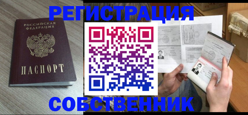 прописка 2025 в Таштаголе