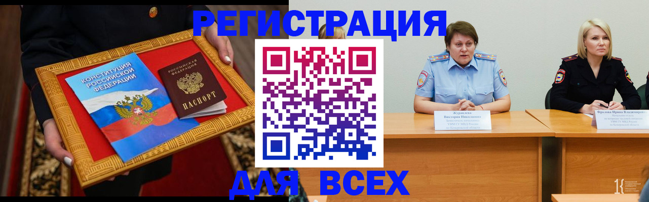 прописка штамп в Таштаголе
