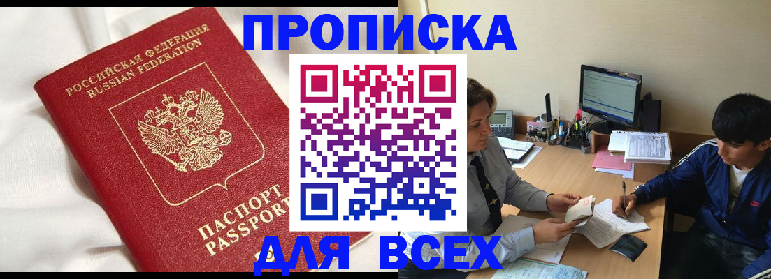 прописка для школы в Таштаголе