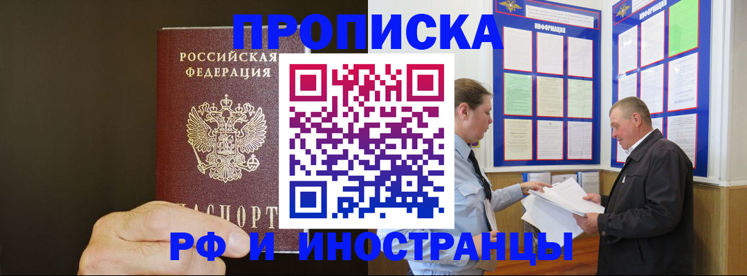временная регистрация для всех в Таштаголе